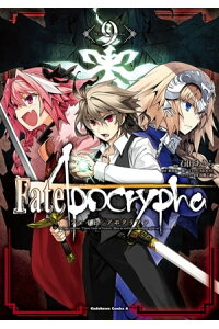 楽天kobo電子書籍ストア Fate Apocrypha 9 石田 あきら 楽天kobo電子書籍ストア Fate Apocrypha 9 石田 あきら